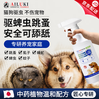 AILUKI 日本专研狗狗驱虫药体外去跳蚤虱子除蜱虫宠物杀驱虫喷雾剂猫咪 1瓶