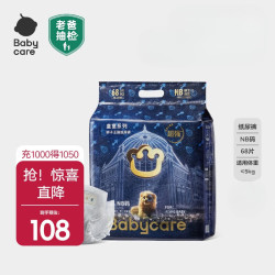 babycare 皇室狮子王国系列 纸尿裤 NB68片