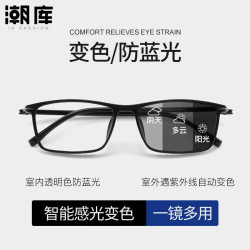 潮库 超轻TR百搭方框+1.61防蓝光智能感光变色镜片