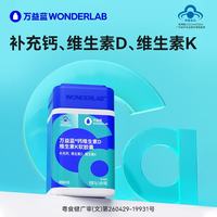 万益蓝 钙维生素D维生素K软胶囊 100粒 万益蓝 钙维生素D维生素K软胶囊 100粒
