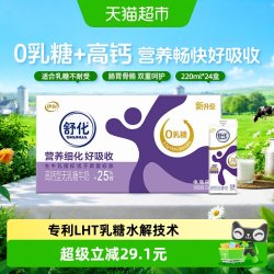 舒化 高钙型 无乳糖牛奶