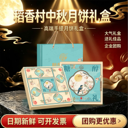 稻香村 糖醇月饼礼盒五仁月饼中秋节传统送礼送长辈企业团购伴手礼 长辈优选