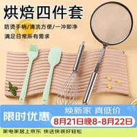 BAIJIE 硅胶油刷刮刀打蛋器不锈钢漏网四合一套装 油刷四合一套装