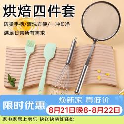 BAIJIE 硅胶油刷刮刀打蛋器不锈钢漏网四合一套装 油刷四合一套装
