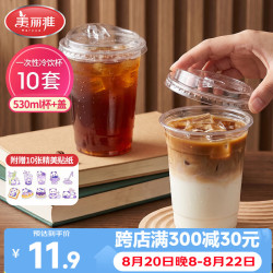 美丽雅 奶茶杯一次性咖啡杯530ml