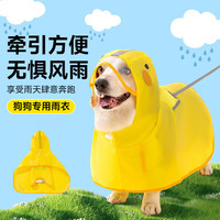 欢宠网 狗狗雨衣全包四脚宠物狗小狗大型犬柯基雨披雨天遛狗防水防湿护肚