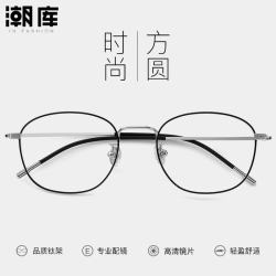 潮库 超轻钛方圆框百搭近视镜+1.67防蓝光镜片