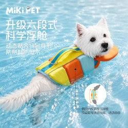 MIKI PAD 狗狗救生衣夏季狗狗衣服宠物衣服夏天泳衣海边大中小型犬柯基比熊 热情橙（强大浮力  专业泳衣）