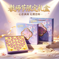 德芙 巧克力礼盒教师节礼物送男女老师生日礼物婚礼伴手礼贺卡tzb 德芙心语29粒国风礼盒
