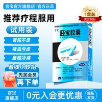 宫宝 胚宝胶囊补肾固精强肾养精专治肾阳虚调理肾虚男女羊胎盘中药