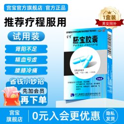 宫宝 胚宝胶囊补肾固精强肾养精专治肾阳虚调理肾虚男女羊胎盘中药