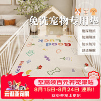 皇佳宠 宠物地垫狗窝狗狗地垫防水防尿猫地毯狗垫子防滑客厅地垫养狗地毯