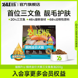 比乐 狗粮 臻鲜pro鲜肉全价犬粮三文鱼鱼油靓毛护肤中小型大型成幼犬粮 三文鱼鱼油200g