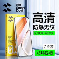 闪魔 适用荣耀x70钢化膜 手机膜全屏高清新款抗蓝光防摔抗指纹手机屏幕保护贴膜
