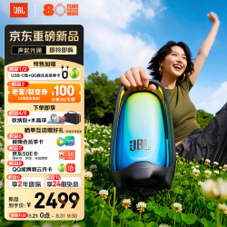 JBL PULSE6 脉动六代 炫彩蓝牙音箱 便携防水音响 低音炮 桌面音箱