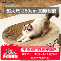 皇佳宠 猫抓板窝特大号猫玩具猫爪板猫抓盆不掉屑猫窝椭圆形瓦楞纸