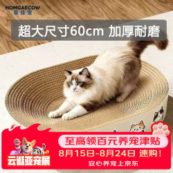 皇佳宠 猫抓板窝特大号猫玩具猫爪板猫抓盆不掉屑猫窝椭圆形瓦楞纸