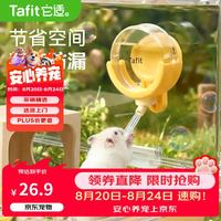 它适 磁吸泡泡真空仓鼠水壶饮水器金丝熊自动喝水静音防漏用品 奶油白