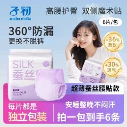 子初 蚕丝款安睡裤魔术贴孕产妇卫生巾拉拉裤姨妈巾女经期用安心裤