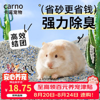 CARNO PET PRODUCTS 卡诺仓鼠活性炭尿砂吸水除臭浴沙金丝熊侏儒用品浴室2.5kg