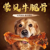 蒙贝 香酥牛棒骨 狗狗零食 狗狗磨牙棒洁齿除垢耐咬 600g*4包