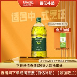 欧丽薇兰 橄榄油