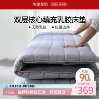 水星家纺 加厚乳胶床垫 90%泰国天然乳胶复合床垫子可折叠 舒悦床垫加厚款 90x195cm