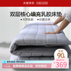 水星家纺 加厚乳胶床垫 90%泰国天然乳胶复合床垫子可折叠 舒悦床垫加厚款 90x195cm