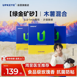 UPKEYE 猫砂绿金健康抑菌混合除臭木薯不粘底矿砂京东自营次日达56.8斤