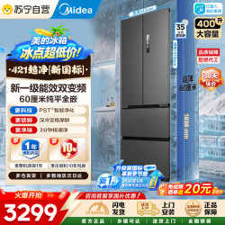 美的 【自营】美的421法式【新国标】多门对开门四开门超薄纯平全嵌无霜除菌净味400升新一级能效