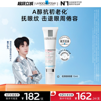 理肤泉 视黄醇抗皱修护眼霜 15ml*2