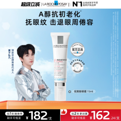 理肤泉 视黄醇抗皱修护眼霜 15ml*2