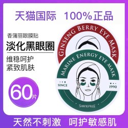 香蒲丽 眼膜眼贴淡化细纹紧致黑眼圈神器去抗皱眼袋男士旗舰店专用