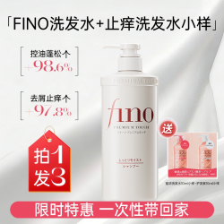 芬浓 日本资生堂fino洗发水成人控油蓬松去屑洗头膏洗发露女正品官方
