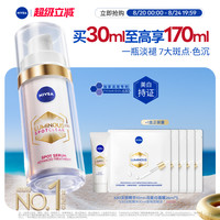 移动端：妮维雅 2.0 LUMINOUS630淡斑焕白精华