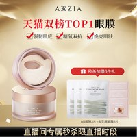 88VIP：AXXZIA 4D金字塔眼膜紧致淡纹抗皱淡化眼周暗沉提拉紧致