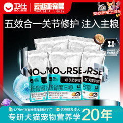 卫仕 筋骨魔方全价全阶段关节护理鲜肉犬粮狗狗软骨素关节骨骼营养主粮