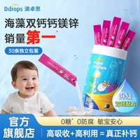 移动端:Ddrops 宝宝婴幼儿补钙海藻钙婴儿儿童液体钙钙镁锌