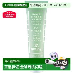 希思黎 瞬间紧致眼膜30ml淡化眼圈呵护眼部保湿正品