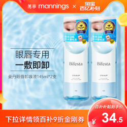 漫丹 曼漫丹眼唇卸妆水女缤若诗卸妆液眼唇脸部三合一温和