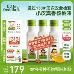 LittleFreddie Little Freddie）德国原装进口核桃油亚麻籽油 佐餐油搭配婴儿宝宝辅食食用油小瓶 【