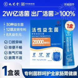 九芝堂 益生菌双歧杆菌三联活菌成人大人女性儿童便调理秘肠胃肠道 2g×20袋