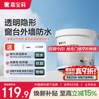 嘉宝莉 外墙防水涂料 透明防水胶 窗台防水胶室外 堵漏王补漏 5KG