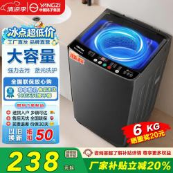 扬子 集团全自动波轮洗衣机 洗烘一体大容量蓝光洗护 强力风干洗衣机 小型家用出租屋宿舍 6KG