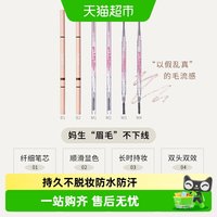 移动端、88VIP：花洛莉亚 旋转双头细眉笔学生党持久防水不脱妆根根分明自然不晕染