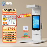 雷现 LAEXAN） G5快递出库仪一体机高拍仪溪鸟星星妈妈驿站邮政星火来取