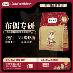 弗列加特 布偶专用猫粮 全价鲜肉烘焙成猫粮100g