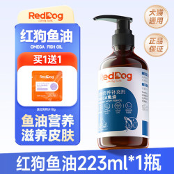 红狗 鱼油OMEGA鱼油猫咪狗狗宠物天然鳀鱼油靓毛呵护毛发专用 犬猫通用 223ml/瓶