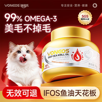瑞诺氏猫咪鱼油美毛防掉毛卵磷脂靓毛爆毛三文鱼磷虾鱼油