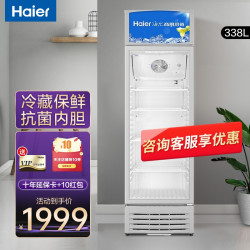 海尔 立式展示柜冷藏柜保鲜柜陈列柜超市饮料冰柜啤酒冷柜 SC-338